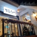 망원시장 맛집 초밥 : 벚꽃스시 망원점 솔직후기