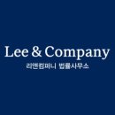 리앤컴퍼니법률사무소 이미지