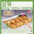 삼육유기농자연식품 이미지