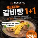 8월 한정 1+1 이벤트! 맛있는 갈비탕 드셔보세요! 이미지