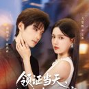 언젠家(가) | 주운 낯선 남자와 결혼했어 领证当天捡了个老公回家 영증당천검료개노공회가 | 진서풍 방사창 | 비숏...