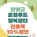 함양군로컬푸드 이미지