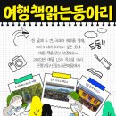 [후기] 여행 책 읽는 동아리 - 2023년 한 해 정리