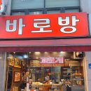 강릉 빵지순례 ) 바로방 야채빵,찹쌀도너츠,꽈배기 내돈내산 솔직후기