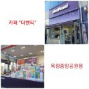 더벤티옥정중앙공원점 이미지