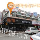 토담생선구이