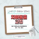 뉴티스치과교정과치과의원 이미지