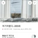 여기머물다