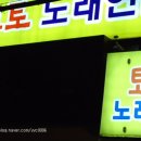 토마토노래연습장 이미지