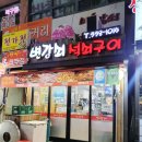 김해 내동 맛집 변강쇠 석쇠구이 후기(feat.중독적인 닭갈비구이!)