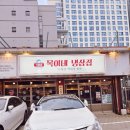 우리들의집 | 부산 냉삼 맛집 목이네 냉삼집 우리가족 외식 후기