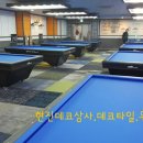 서울당구클럽 - 강동구 천호대로170길 66 | 서울당구클럽