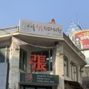 서울청춘치과의원 이미지