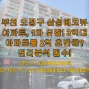 삼성에코뷰아파트 | 부천 오정구 삼성에코뷰 아파트, 1차 유찰! 3억대 아파트를 2억 초반에? 권리분석 필수!