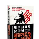 [공유] [센시오] 재무제표로 찾아낸 저평가 주식 53 서평단 모집