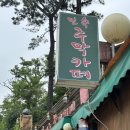 터벅터벅 나의 맛집 | 산에는꽃이피네 후기