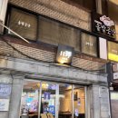 11평 막걸리 이미지