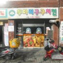 두마리구구치킨 이미지