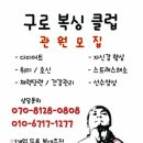 구로복싱클럽