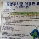 대원지하공영주차장 이미지