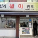 답십리별미 이미지