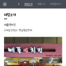 애플앤치킨 네이버블로그