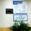 신기동짬뽕 이미지