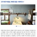 부암동 맛집 시크한 사장님이 만들어주는 한끼 식사 &#39;데미타스&#39; 토요일 점심 웨이팅 내돈내산 후기