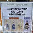 나른한 당근 | 성수동 팝마트 팝업스토어, 라부부 수상한 편의점 끝물 재고 후기