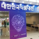 [10월두번째미션]KFS 생생한 현장 후기를 작성하자(개막식 참가)