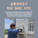 삼광전력