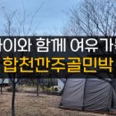 합천깐주골민박 이미지