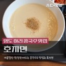 호지면 | 영도맛집 호지면, 콩국수 시즌 놓치기 전에 다녀온 후기