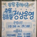 팡팡플레이존(키즈파크) 이미지