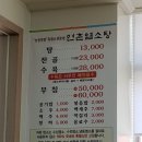 연촌염소탕
