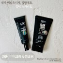 DBH 비비크림, DBH 선크림 | 내돈내산 솔직 후기