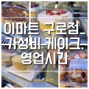 (주)이마트구로점