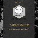 #17. 일거리가 없을 때 생존 방법