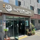 낙영찜갈비 별관 이미지
