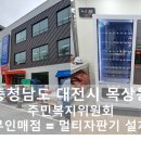 목상동주민복지위원회 이미지