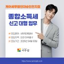 세무법인대승 티스토리