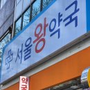 남대문약국 이미지