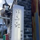 조선대학교 미술관 | 전시 관람ㅣ광주 양림동 가볼 만한 곳ㅣ광주 전시 추천ㅣ양림동 한희원 미술관 방문 후기ㅣ데이트 코스