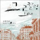 <그로칼랭> 이타심의 길이!