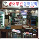 월미도회집
