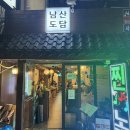 충무로-2 | 충무로 남산도담 내돈내산 솔직 후기