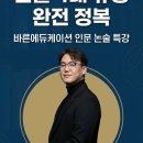 [합격 스토리] 내신 4.3의 반란, 홍익대학교 인문논술 최초 합격! - 바른에듀케이션 논술 전문 학원
