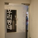 인천안경 - 동구 송림로 91 | 인천안경