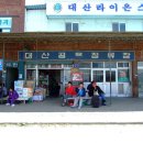 대산슈퍼 이미지