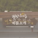 별빛담은마을 이미지